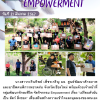 กิจกรรม Empowerment