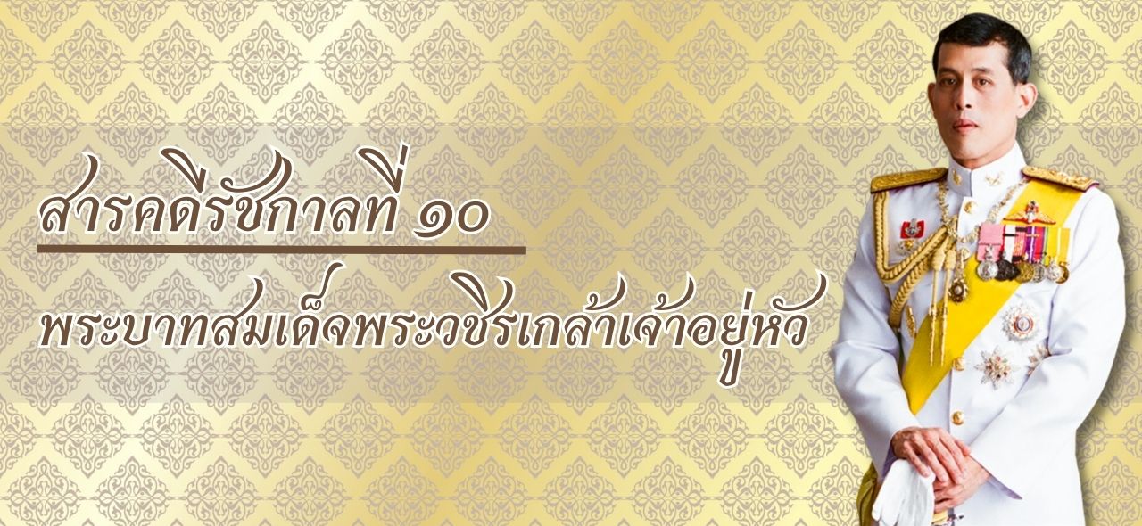 สารคดี ร 10 