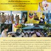 จัดกิจกรรมลงนามถวายพระพรชัยมงคลพระบาทสมเด็จพระปรเมนทรรามาธิบดีศรีสินทรมหาวชิราลงกรณ พระวชิรเกล้าเจ้าอยู่หัว 